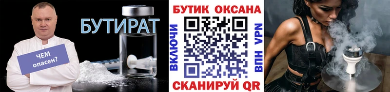 где купить наркотик  Юрюзань  Бутират бутик 