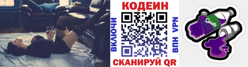 Кодеин Purple Drank  Юрюзань 